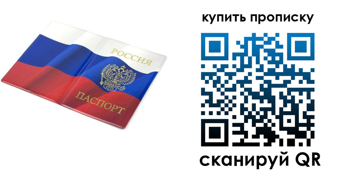 временная регистрация купить в Прохладном