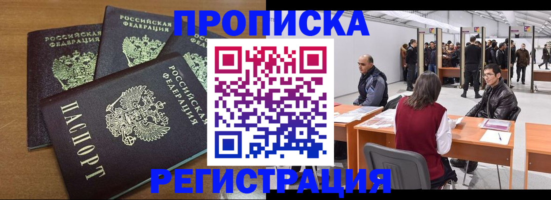 временная регистрация 2025 в Прохладном