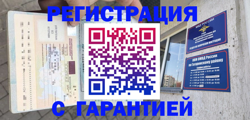временная регистрация 2025 в Прохладном