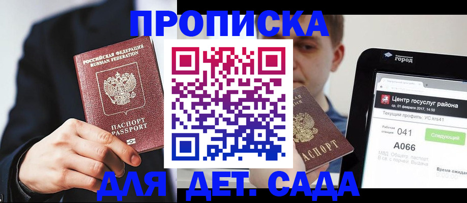 временная регистрация для школы в Прохладном