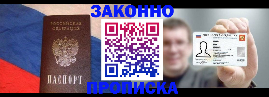 временная регистрация в квартире в Прохладном