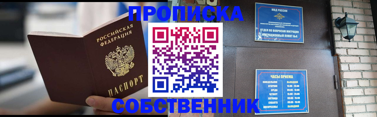 временная регистрация для школы в Прохладном