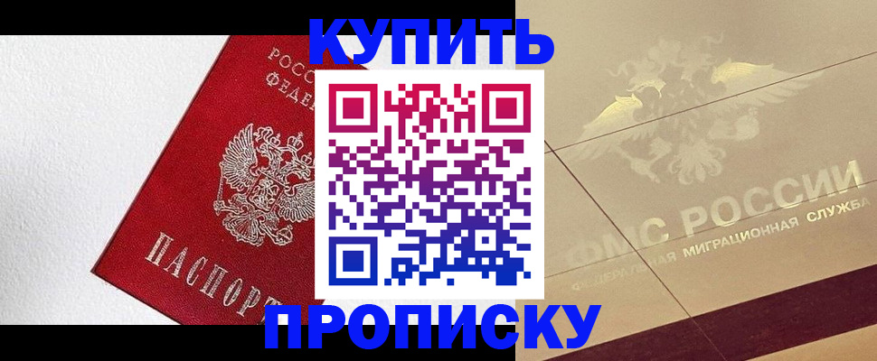 временная регистрация гарантия в Прохладном