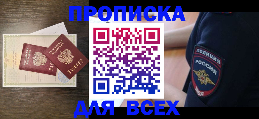 временная регистрация поиск в Прохладном