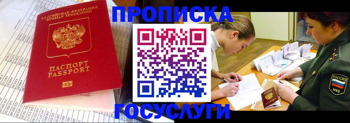 купить прописку в Прохладном