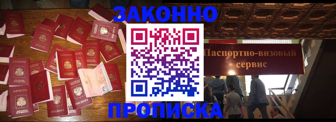 временная регистрация для всех в Прохладном