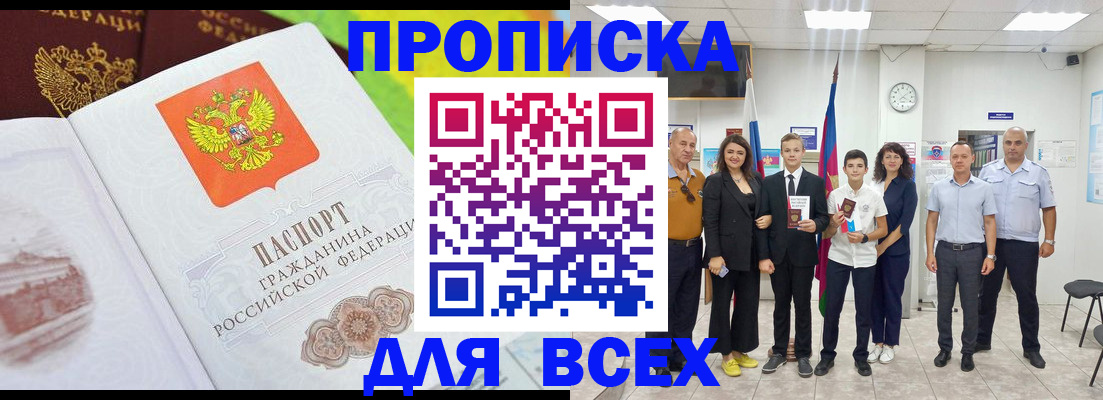 где прописаться в Прохладном